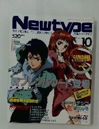 Newtype　10月号