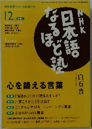 NHK 日本語 なるほど塾