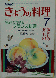 NHK　きょうの料理　7
