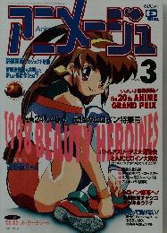 アニマージュ　3月号