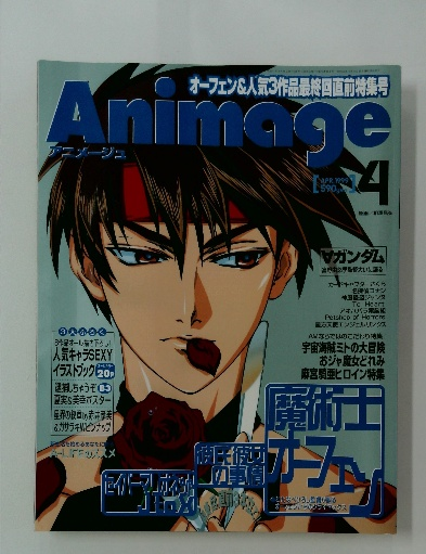 アニメージュ2002年4月号 - メルカリ