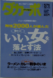 dacapo　ダカーポ　2005年11月2日号　No.571