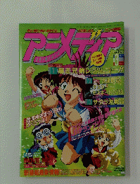 アニメディア　1998年3月号