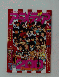 アニメディア　1998年2月号