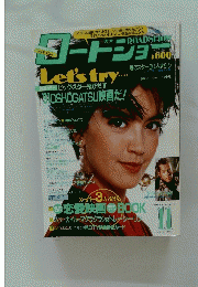ROADSHOW　ワードショー　1990年11月号