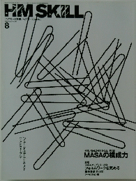 HM SKILL　ヘアモードスキル　2006年8月号