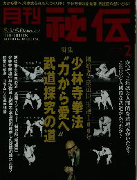 THE HIDEN　秘伝　2011年2月号