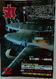 丸　1998年12月号