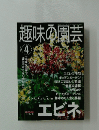 NHK趣味の園芸　2001年4月号