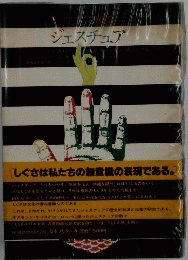 ジェスチュア
