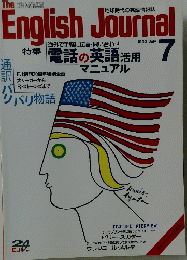 The English Journal　1990年7月号