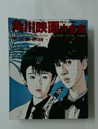 角川映画大全集
