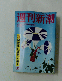 特別特集　8月3日夏季特大号