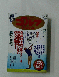 ゴルフダイジェスト　2012年号