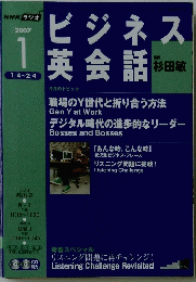 NHK ラジオ　ビジネス英会話　2007年１月号