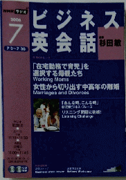 ビジネス英会話　2006年7月号