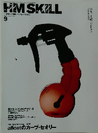 HM SKILL 2006年９月号　No.558