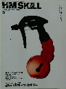 HM SKILL 2006年９月号　No.558