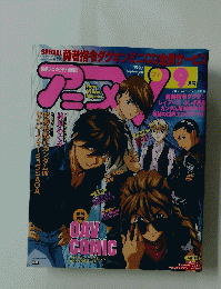 アニメV 1997年9月号