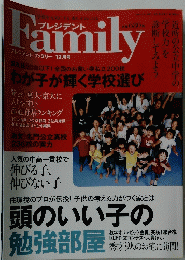 プレジデント　FAMILY　12月号