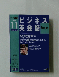 ビジネス英会話  2006/11