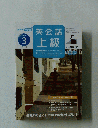 英会話上級　2007年３月号