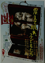 震えて民れ、子どもたち　GHOSTLY　MAGAZINE yoo/vol. 16