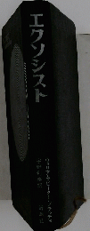 エクソシスト