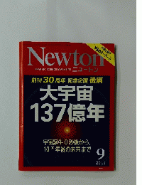 GRAPHIC SCIENCE MAGAZINE　NEWTON　2011年9月号
