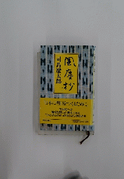 風塵抄