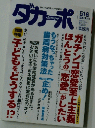 dacapo　ダカーポ　2003年6月18日号　No.516