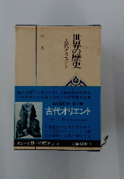 世界の歴史