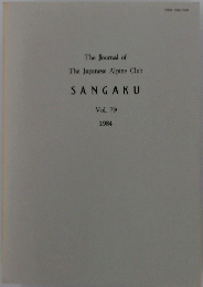 SANGAKU　Vol.79　1984