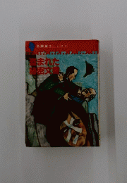 盗まれた秘密文書