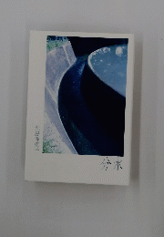北島理恵子　分水