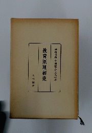教育原理研究