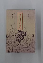 昔のままの本棚