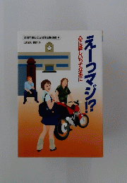 心に優しいってなあにえつマジ!?