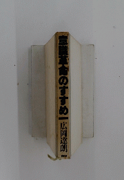 意識革命のすすめ