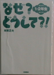 なぜ? どうして?!