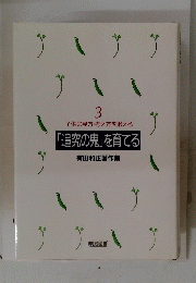 「追究の鬼」を育てる