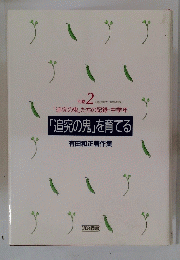 「追究の鬼」を育てる