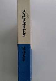光治先生