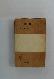 半導体 