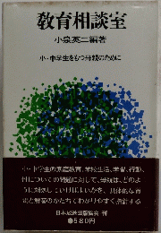 教育相談室