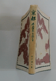 京都　千香年を訪ねて