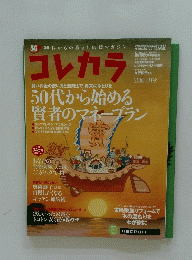 コレカラ　2010.1月号