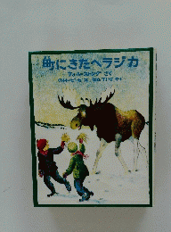 町にきたヘラジカ