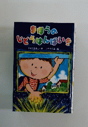 まほうのじそうはんばいき