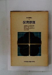 保育原理 6
